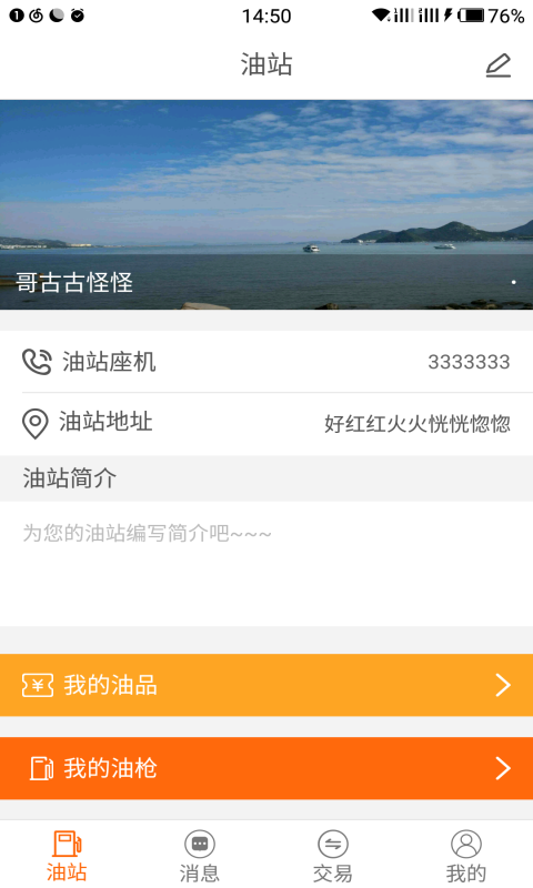 油站联盟截图2