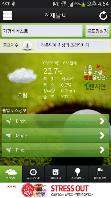 골프 날씨 - 케이웨더截图1