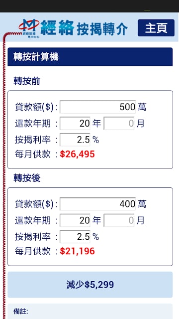 经络按揭转介截图8