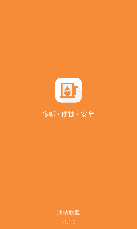 油站联盟截图1