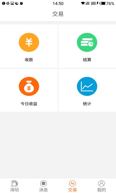 油站联盟截图4