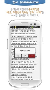 민법 오디오 핵심 판례듣기 Lite截图