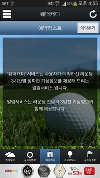 골프 날씨 - 케이웨더截图