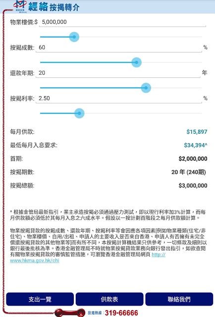 经络按揭转介截图4