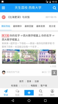 西南大学截图