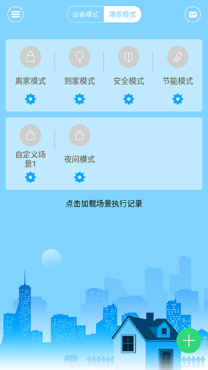 能效管家截图3