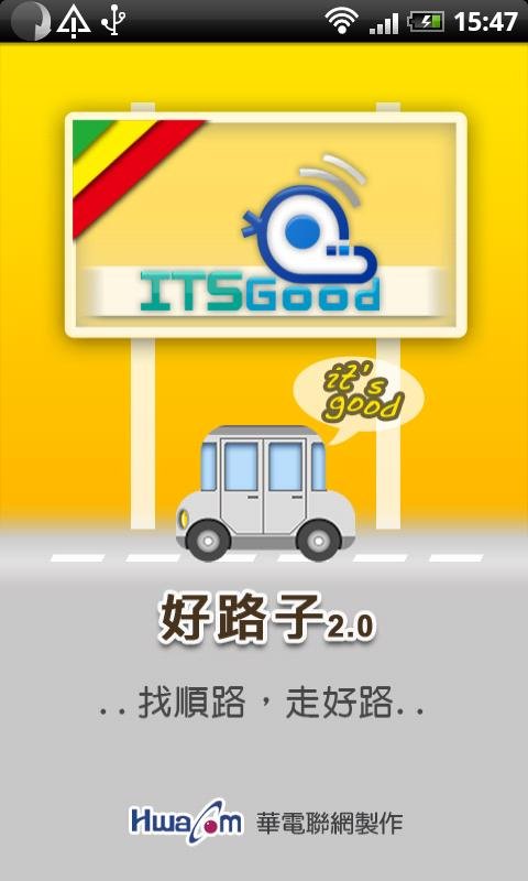 高速公路 ITSGood 好路子 即时路况截图4