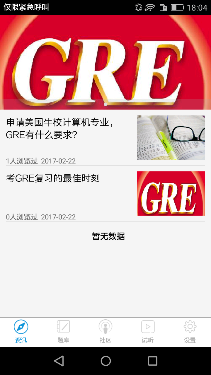 GRE巅峰词汇截图1