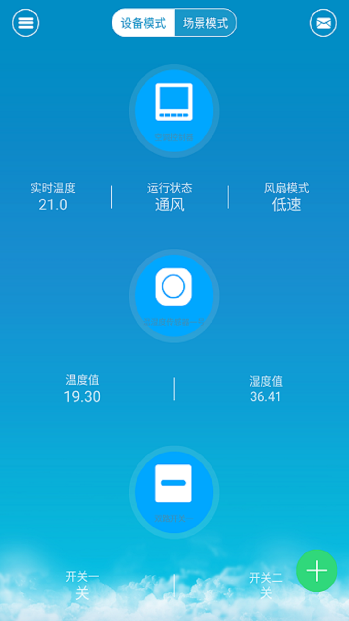 能效管家截图2