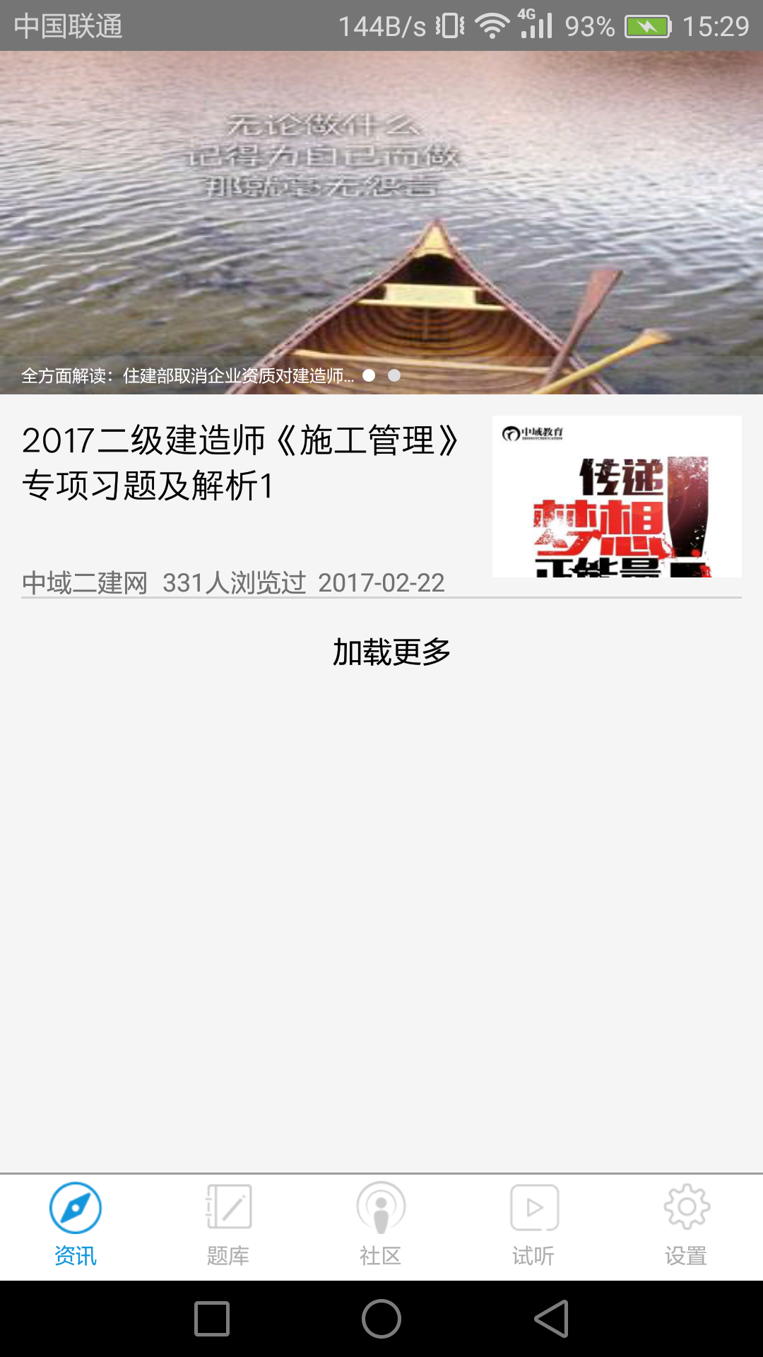 二建资讯平台截图1