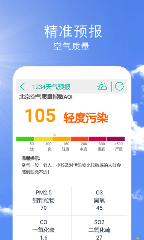 1234天气预报截图3