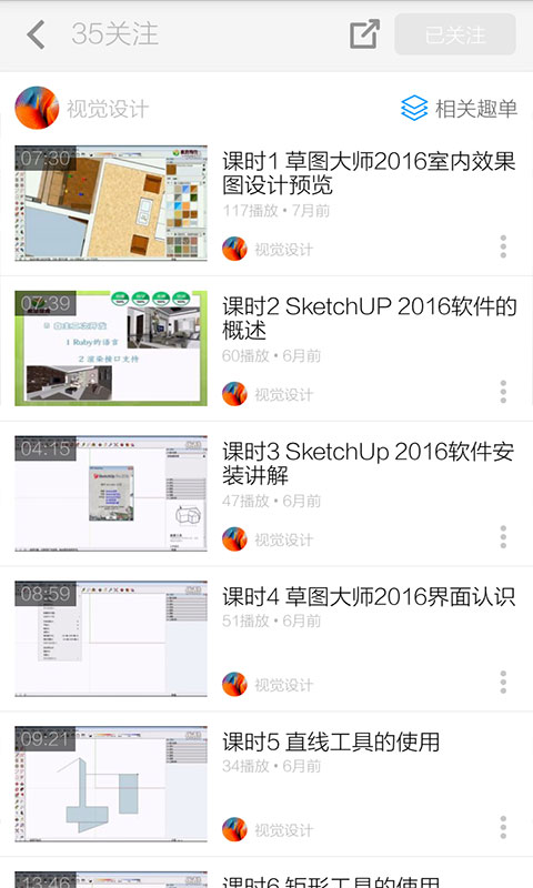 草图自学教程截图4