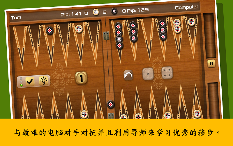 Backgammon Gold FREE截图2