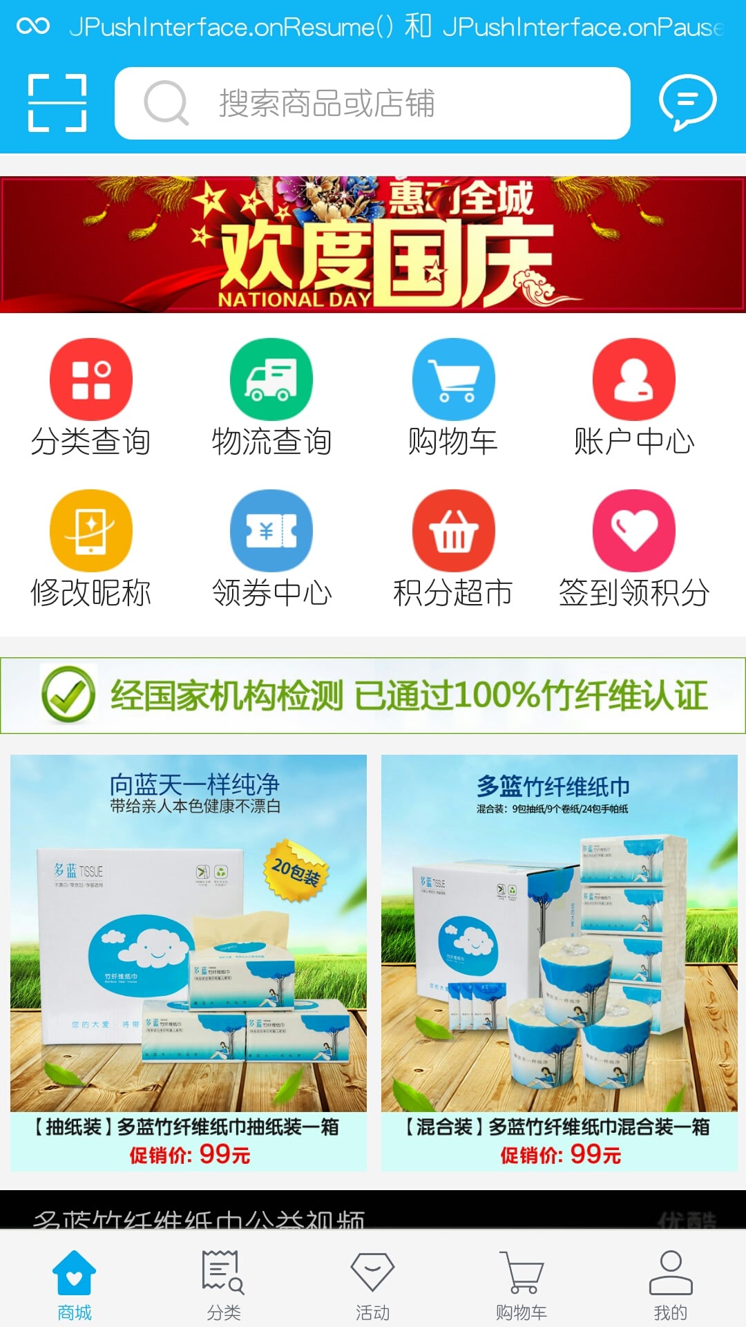 多蓝商城截图1