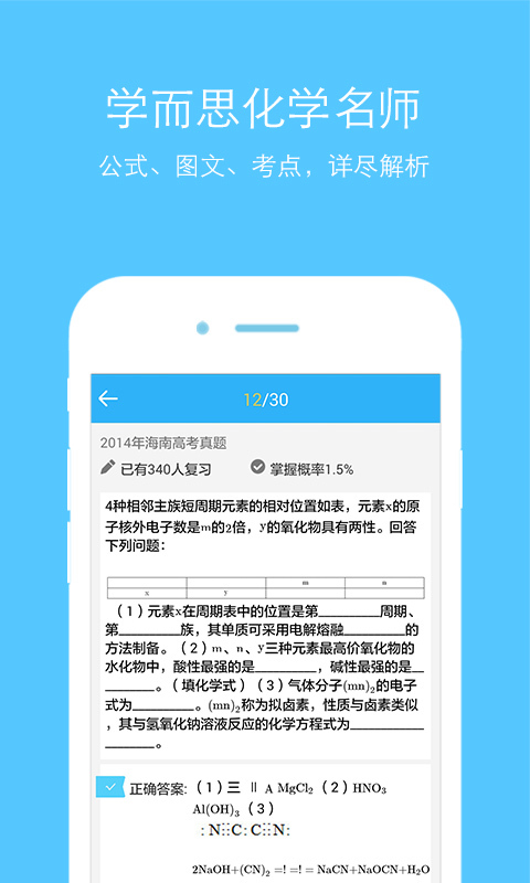 化学APP截图4