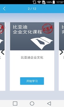 比亚迪学院截图