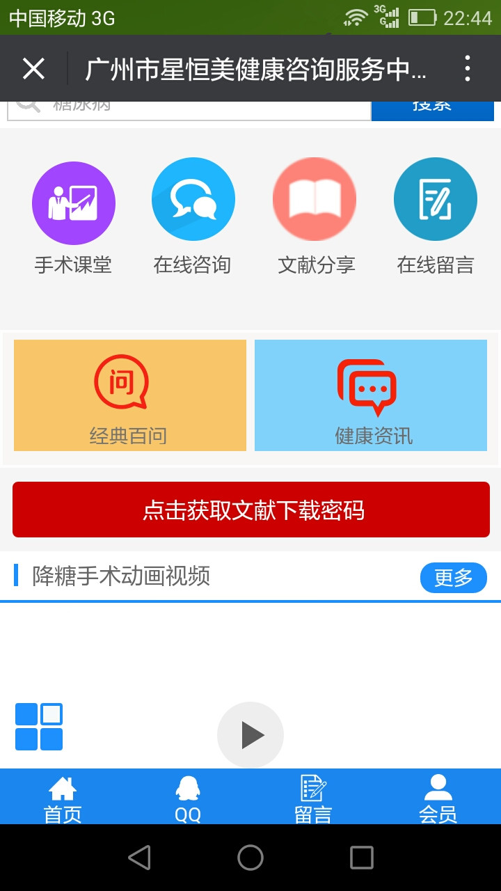 手术治糖尿病截图1