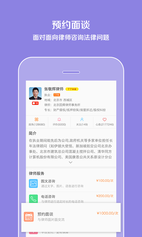 预约律师法律咨询截图3