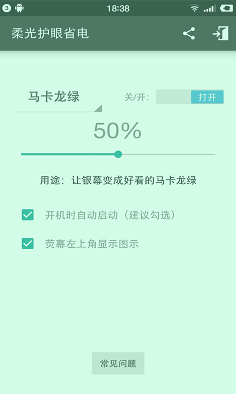 柔光护眼省电截图3