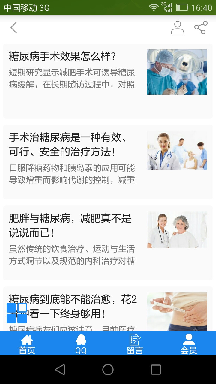 手术治糖尿病截图4