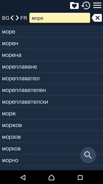 Bulgarian French Dictionary Fr截图2