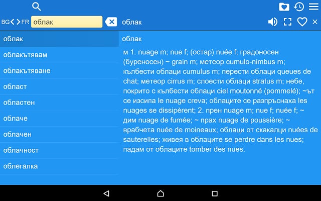 Bulgarian French Dictionary Fr截图4