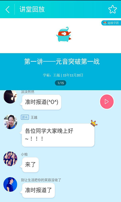 初一学霸讲堂截图3