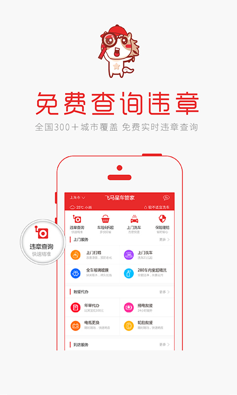 飞马星车管家截图1