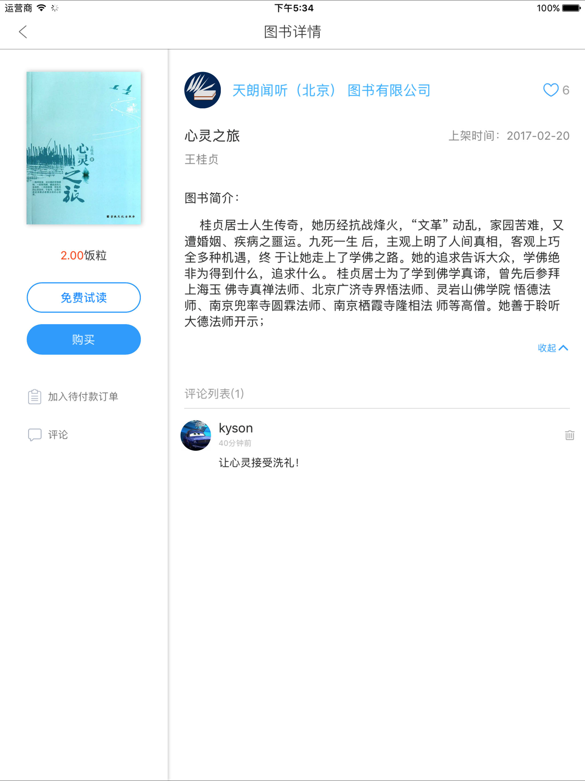 泛媒阅读HD截图3