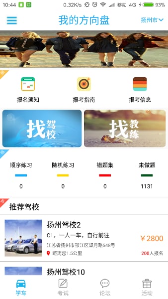 我的方向盘截图5