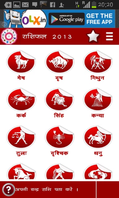 Horoscope 2012截图6