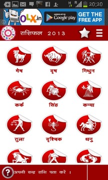 Horoscope 2012截图