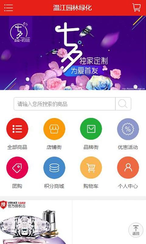 温江园林绿化截图2