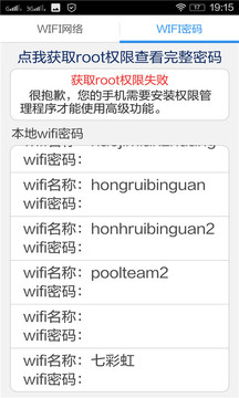 wifi密码查看截图