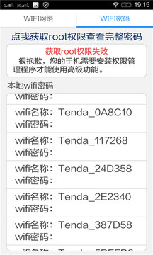 wifi密码查看截图