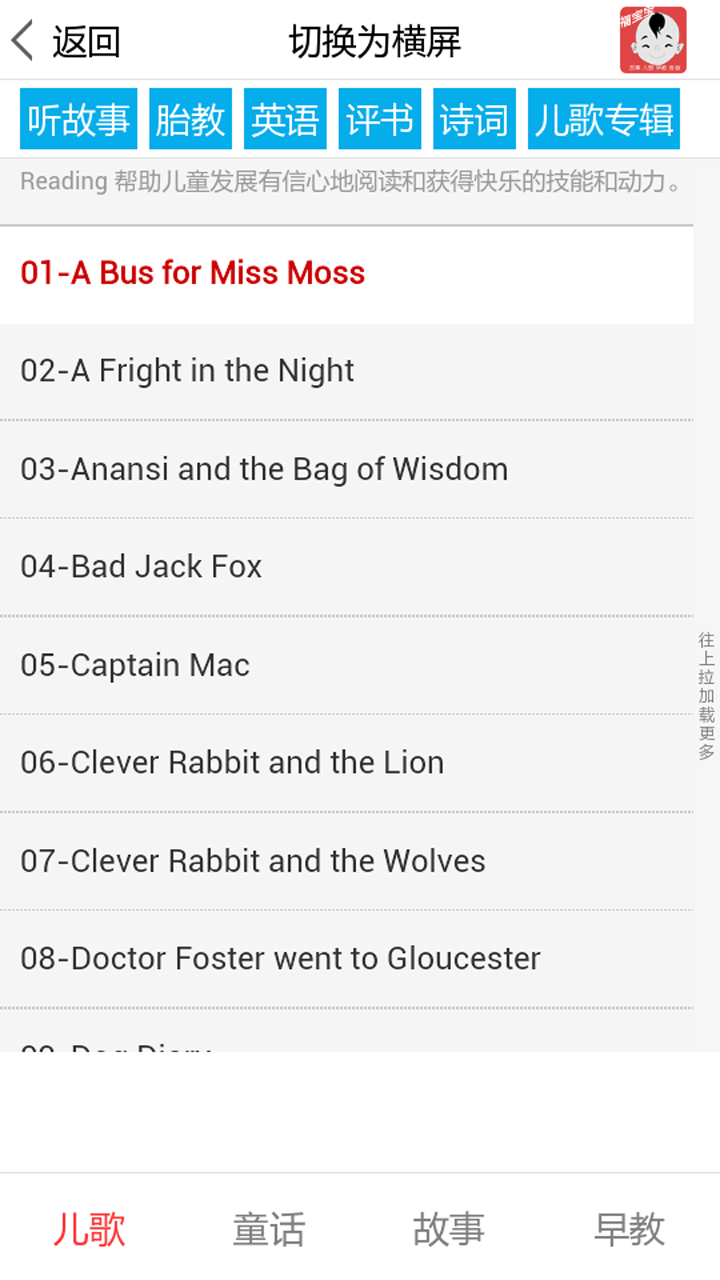福宝宝故事儿歌截图5