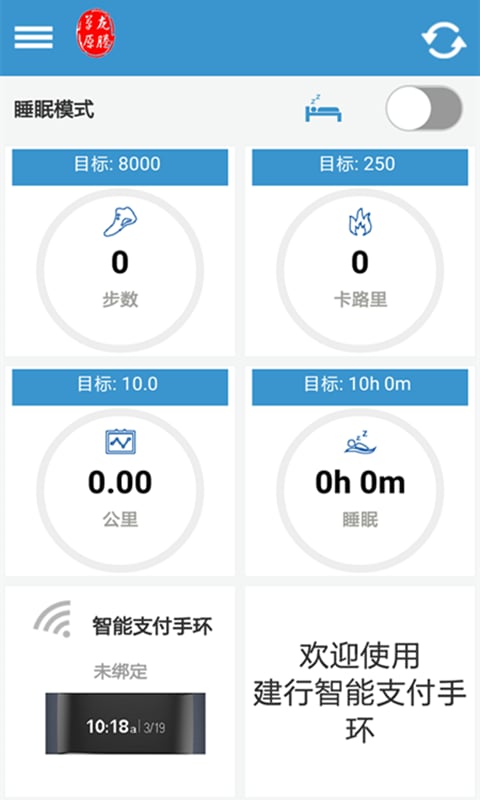 龙腾草原智能支付手环截图1