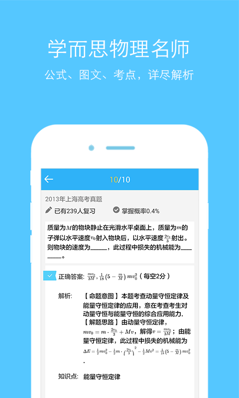 物理APP截图4