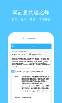 物理APP截图