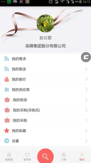 中纺通截图1