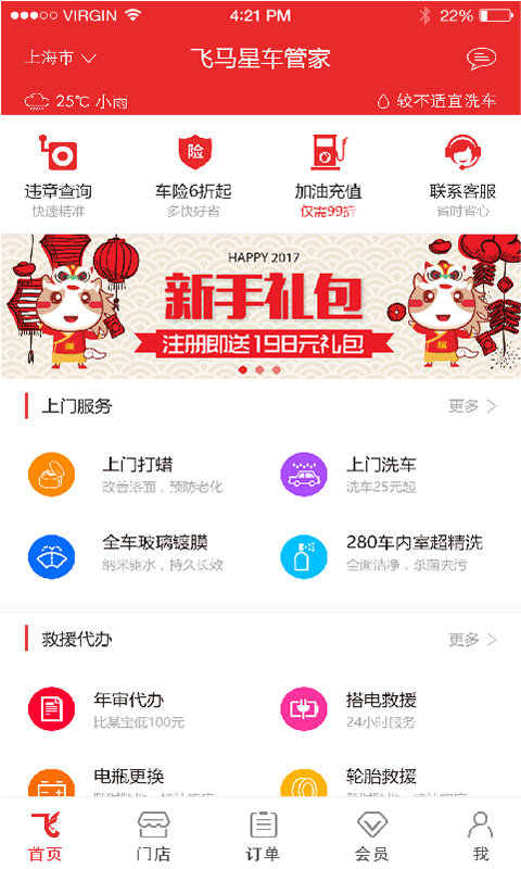 飞马星车管家截图5