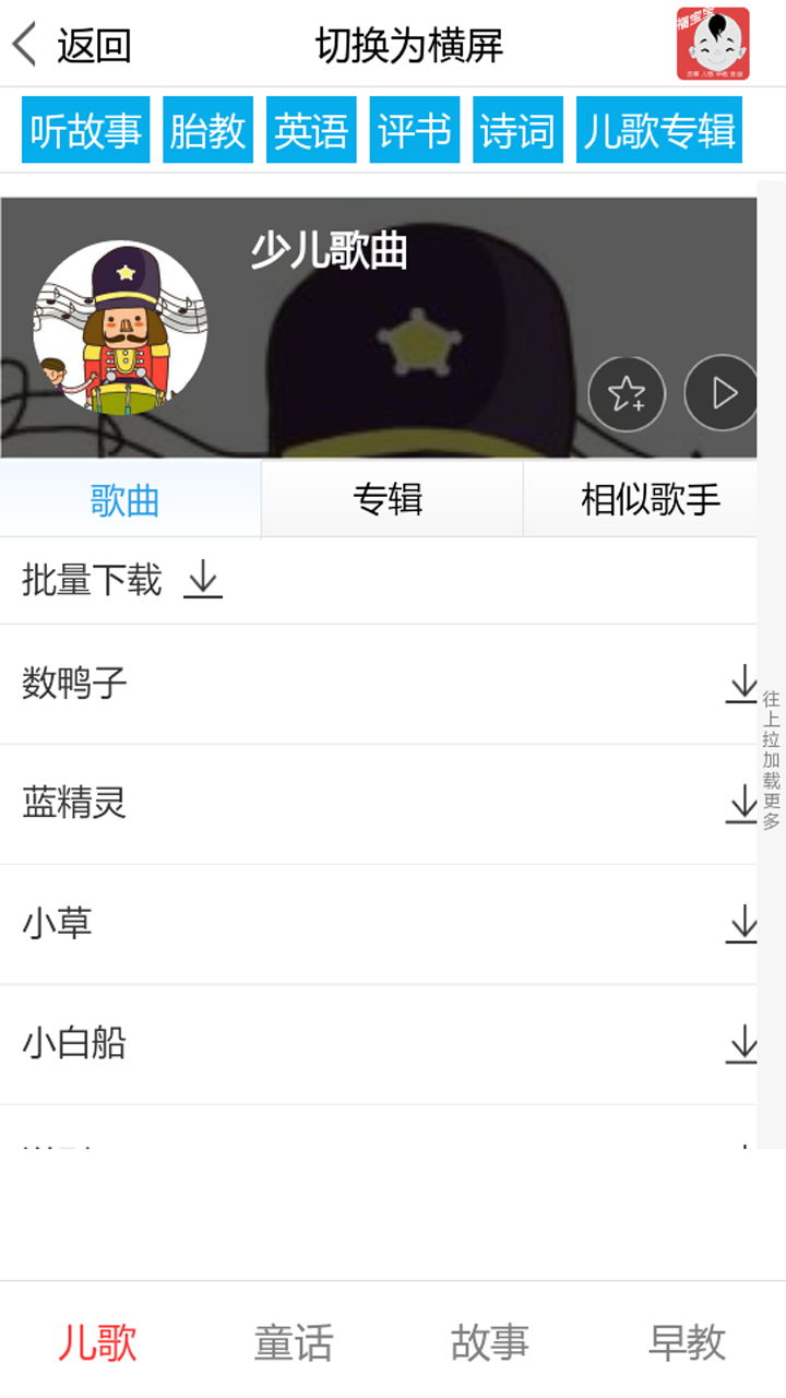 福宝宝故事儿歌截图1