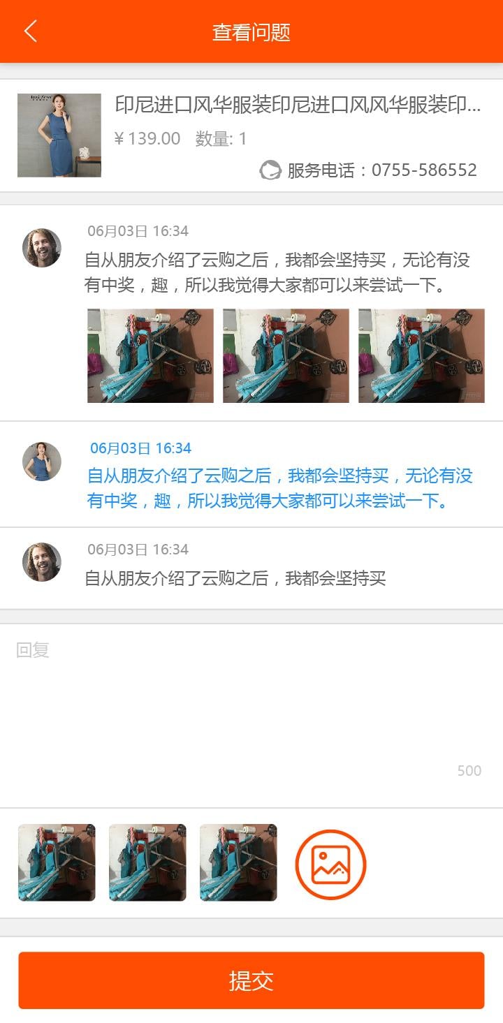 网通商商城截图4