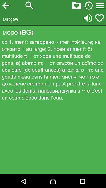 Bulgarian French Dictionary Fr截图6