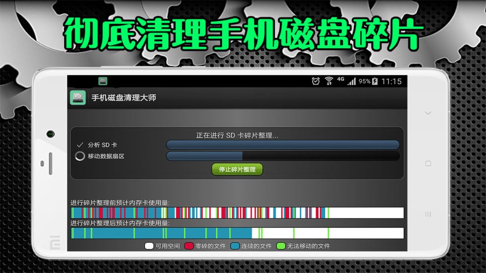 手机磁盘清理大师截图1