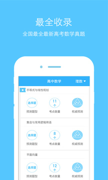 数学APP截图