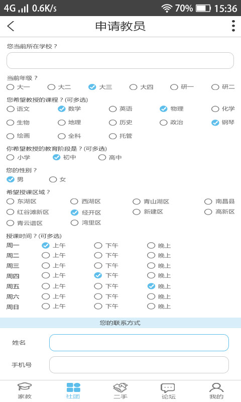 味寻校园截图2