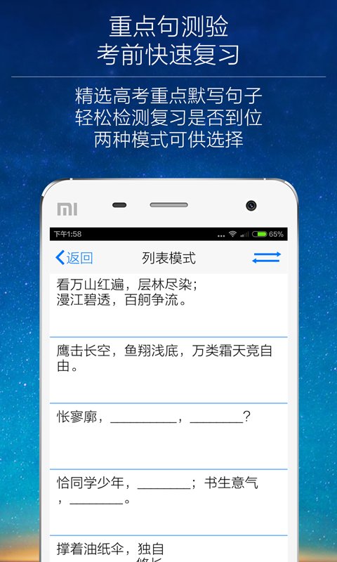 疯狂背课文截图3