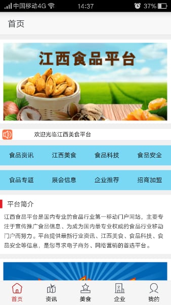 江西食品平台截图4