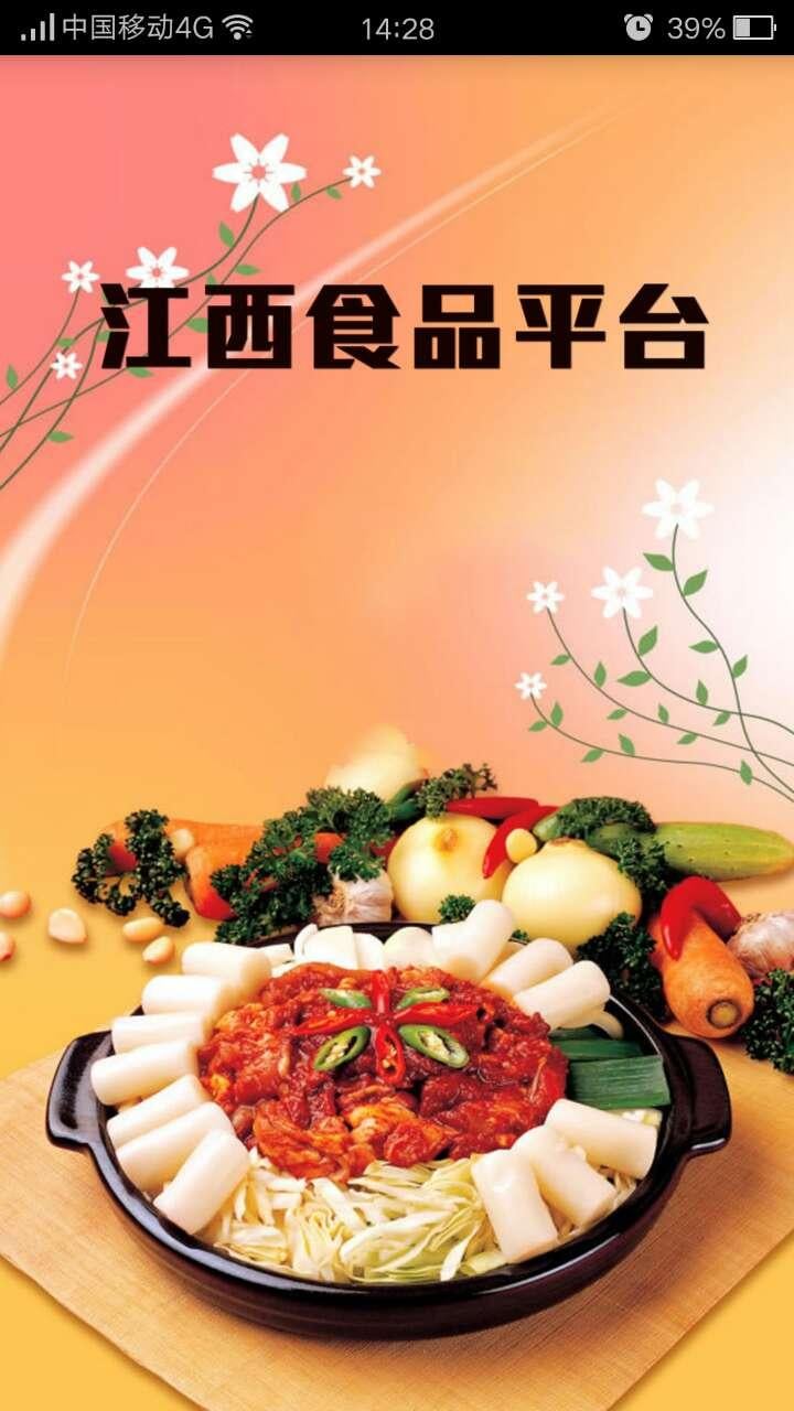 江西食品平台截图2